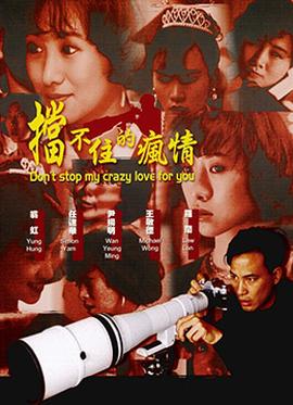 挡不住的疯情修复版